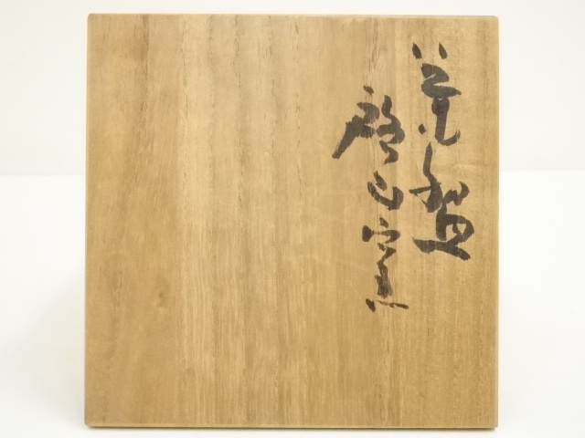 道具 ] - 道具 啓山窯造 白釉「無」字茶碗（共箱） | ネット